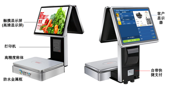 智能稱重收銀系統(tǒng)
