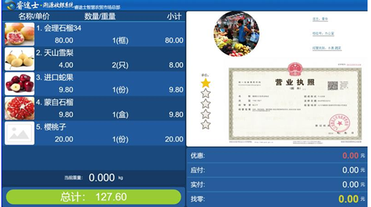 菜價交易公示系統(tǒng)